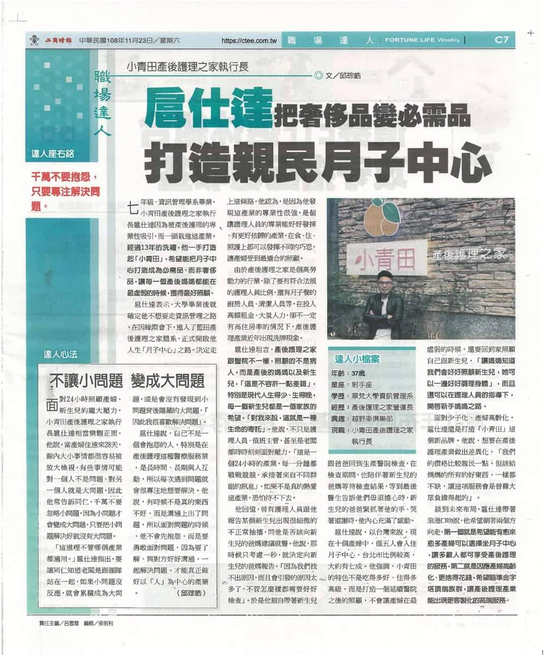 感謝工商時報專題報導｜把奢侈品變必需品 打造親民月子中心